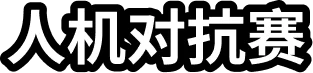 ai-competition-title